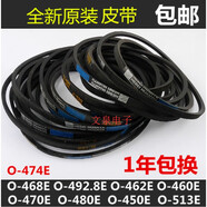 誠得景O 0-492.8E波輪洗衣機450電機皮帶468E 480E 0-513E 460 470E O-492.8E皮帶1條
