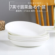 瓷秀源純白骨瓷盤子簡(jiǎn)約家用菜盤深盤圓形盤子方盤套裝唐山陶瓷餐具 7英寸圓菜盤6個(gè)裝