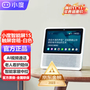 小度智能屏1S 觸屏音箱 藍(lán)牙音響 AI語(yǔ)音控制 視頻通話影院  紅色 小度智能屏1s 白色
