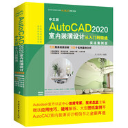 中文版AutoCAD 2020室內(nèi)裝潢設(shè)計(jì)從入門到精通cad教材自學(xué)版autocad從入門到精通cad教程cad從入門到精通視頻教程cad制圖
