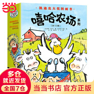 嘻哈農(nóng)場(chǎng)系列（全12冊(cè)）