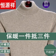 恒源祥品牌高檔男裝羊毛衫男士高領(lǐng)加厚毛衣中年冬季保暖打底商務(wù)針織衫 駝色. 厚款 L 170(120-140斤)