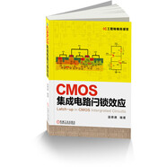 CMOS集成電路閂鎖效應