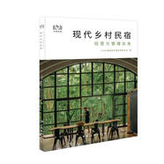 現(xiàn)代鄉(xiāng)村民宿經(jīng)營與管理實(shí)務(wù)