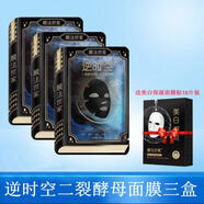 膜法世家逆時(shí)空二裂酵母面膜 彈潤緊致抗皺紋美白補水保濕提亮磁點(diǎn)面膜女 逆時(shí)空二裂酵母面膜（15片三盒）