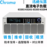 CHROMA致茂63200 大功率可程控交直流電子負載儀 以議價(jià)為準 63202