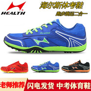 海爾斯1100跑步鞋男女學(xué)生中考體育專(zhuān)用考試鞋三級跳遠馬拉松慢跑鞋 藍色 43