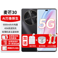麥芒30新品5G【24期免息】曲面屏6100mAh大電量長續(xù)航 曜金黑8G+256G 官方標配