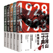 一寸河山一寸血（2021版全集）全景式展现中国正面抗日全史！完整无删节版本
