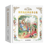 彼得兔的故事系列繪本 和他的朋友們 書拼音讀物二三年級(jí)課外書6-12歲小學(xué)生課外閱讀故事書籍 彼得兔【精裝版】