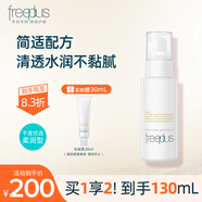 芙麗芳絲（Freeplus）水潤保濕清爽乳液溫潤護(hù)膚補(bǔ)水男女 柔潤乳100ml
