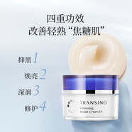TRANSINO傳皙諾大白煥顏修護(hù)面霜淡化色斑提亮膚色煥顏乳霜 35g
