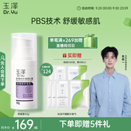 玉澤（Dr.Yu）舒緩修護調理乳霜50g (乳液面霜補水保濕滋潤)