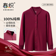 春織（Chunzhi）中老年人純棉立領(lǐng)開(kāi)衫女爸爸媽媽保暖內衣打底老人秋冬防寒棉毛衫 【女士】酒紅純色上衣 2XL