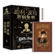 哈利·波特百科全書（精裝典藏紀念版）附贈思維導圖經典重現(xiàn)哈迷必備兒童科幻校園小說