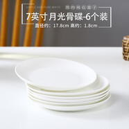 瓷秀源純白骨瓷盤子簡約家用菜盤深盤圓形盤子方盤套裝唐山陶瓷餐具 7英寸月光骨碟6個裝