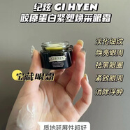 紀炫紀炫瓷肌蛋白凍齡精華 紀炫膠原蛋白眼霜一瓶15ml