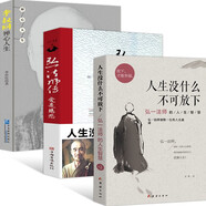 【官方正版】李叔同禪心人生 人生沒什么不可放下 弘一法師悲欣交集 長亭外心靈勵志書籍弘一法師書籍全集 李叔同全3冊人生沒什么不可放下+禪心人生+愛是慈悲