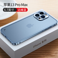 興百興 iPhone13金屬邊框手機殼超薄直邊蘋(píng)果13pro max外殼簡(jiǎn)約男女款保護套輕奢電鍍高檔 蘋(píng)果13promax 海軍藍 磨砂半透明背板