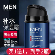 梵貞男士護(hù)膚品保濕面霜男保濕霜男士補(bǔ)水起皮秋冬季面部潤(rùn)膚霜擦臉油 保濕霜2瓶裝