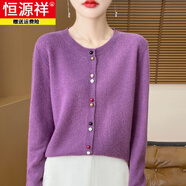 恒源祥法式長袖針織開衫女短外套疊穿毛衣女設(shè)計感時髦洋氣彩扣上衣 深紫色 M 建議體重95-110斤