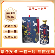 茅臺（MOUTAI）【名酒鑒真】貴州茅臺酒 茅臺王子生肖酒 收藏紀念擺柜送禮 2018年 5000mL 1壇 王子生肖狗年