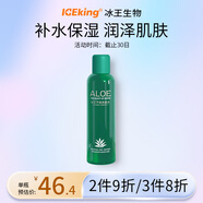 冰王 蘆薈養顏水爽膚水補水保濕柔膚水護膚水潤膚化妝水女男150ml 養顏水
