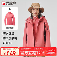 探路者（TOREAD）沖鋒衣女 戶外三合一抓絨可脫卸兩件套防風(fēng)保暖登山服防寒服外套