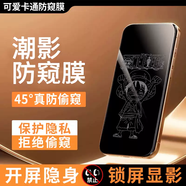 TKHE可愛(ài)kt貓適用蘋(píng)果17promax防窺息影膜16pro卡通鋼化膜iPhone15/14防偷窺帶圖案手機貼膜13 防窺息影-海賊王 iPhone16ProMax