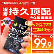 杰士邦避孕套超凡持久003延時6只安全套套超薄男專用防早泄敏感套