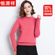 恒源祥100%純羊毛衫女保暖厚款半高領(lǐng)寬松打底衫上衣冬裝針織衫毛衣女 粉紅色 165/88A(L)【建議105-120斤】