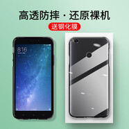 魔櫻 適用于小米Max2手機(jī)殼全包防摔超薄保護(hù)殼男女手機(jī)套 全包防摔透明殼+鋼化膜