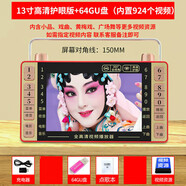 老年收音機便攜式唱戲機多功能高清老人看戲機視頻播放器HKXA 13寸高清護眼版+64GU盤(pán)內置924個(gè)視頻 官方標配