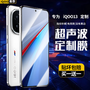 興麟【超聲波解鎖定制】iqoo13鋼化膜無(wú)黑邊無(wú)開(kāi)孔手機膜vivo愛(ài)酷十三可解鎖高清抗指紋防摔電競保護膜 電競無(wú)邊膜【超聲波秒解，強抗指紋】2片/神器 適用iqoo13（超聲波解鎖定制）