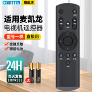 OMETTER適用makena麥凱龍電視遙控器 M55H M55L M32N電視機(jī)遙控器
