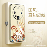 愛絢華為mate70pro手機(jī)殼華mata60pro保護(hù)套敦煌風(fēng)新款系列por全包后殼防摔高級感網(wǎng)紅簡約國潮男外殼 敦煌風(fēng)【平安九色鹿】 Mate60Pro/Mate60Pro+