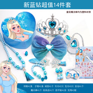 兒童冰雪奇緣艾莎項鏈套裝魔法棒皇冠頭飾女童公主發(fā)飾品生日禮物時尚網(wǎng)紅新品。 藍色14件套【值】