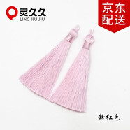 靈久久8cm拉圈流蘇穗中國結(jié)書簽吊穗滌綸人造冰絲線圈小流蘇穗子DIY配件 粉紅色 2個