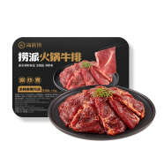 海底捞 捞派火锅牛 排150g/盒  生鲜冷冻牛肉牛板腱火锅食材火锅丸料
