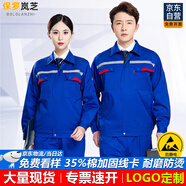 保羅嵐芝防靜電工作服套裝男春秋季勞保服工廠工程服耐磨耐穿定制工作服