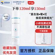 米蓓爾（MedRepair）小藍(lán)帽水乳精華舒緩安膚去紅曬后修護維穩(wěn)油橄欖補水保濕敏感肌 小藍(lán)帽水120ml