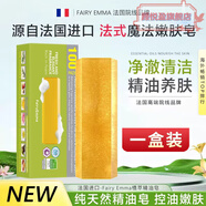 露卿沐fairyemma精油皂法國原裝進(jìn)口天然手工魔法香水皂D57 一盒裝650g 官正方品旗艦自大藥房營(yíng)