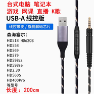 EarmaxUSB耳機線 適用于森海塞爾HD598 HD560S 1000XM4 大饅頭 HD450BT Q701DT900 PRO電腦帶麥升級線 USB/HD598電腦線控版