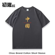 初澈國潮China短袖T恤男夏季新款寬松休閑情侶裝純棉半袖打底衫 暗夜灰 0101 L-170-175cm 115-140斤