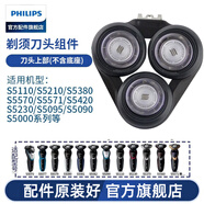 飛利浦（PHILIPS） 剃須刀刀頭S5000 S5075 S5095 S5081 S5082 配件 S5000系刀頭（不含底座）
