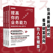 早稻田MBA提高你的業(yè)務能力全三冊套裝