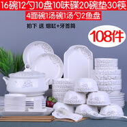 云鴻陶瓷碗碟套裝108件家用陶瓷大號湯碗筷飯面碗盤創(chuàng)意個性輕奢餐具組合 108件簡愛(配宮廷保)