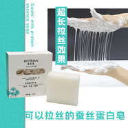 碧芙曼拉絲蠶絲精華皂 蠶絲蛋白面膜皂氨基酸控油潔面山羊奶手工 兩盒