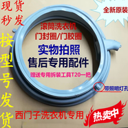 西門子適用西門子洗衣機(jī)WM14S4670W WM14S7600W WAS284670W門密封圈門封