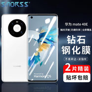 Smorss【2片裝】適用華為mate40鋼化膜mate40E手機(jī)貼膜全屏覆蓋曲面玻璃huawei高清防摔防指紋鉆石膜